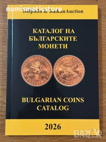 Каталог на българските монети 2026 година - Булфила
