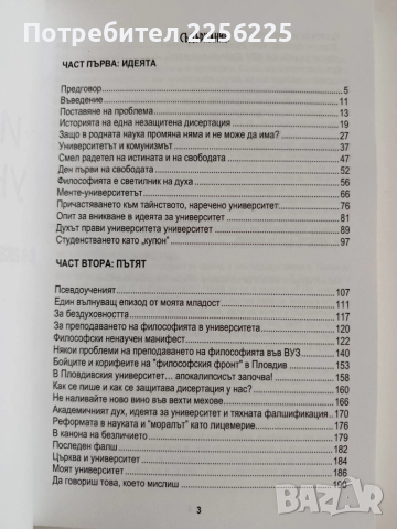 Истинският университет, снимка 5 - Художествена литература - 52171384