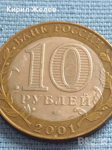 Монета 10 рубли 2001г. Русия Юрий Гагарин първия човек в космоса 36530, снимка 4 - Нумизматика и бонистика - 42660332