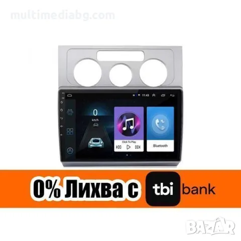 Volkswagen Touran - 2003г 2010г Мултимедия/Навигация Android, снимка 2 - Аксесоари и консумативи - 49843332