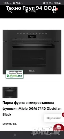 Микровълнова фурна за вграждане Миеле DGM7440 с опция пара, снимка 1