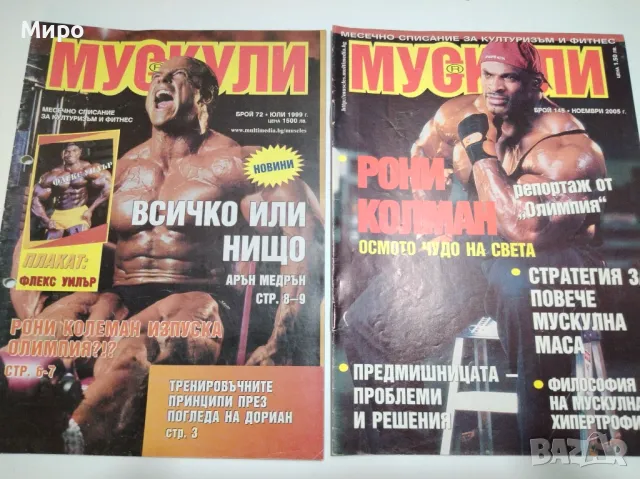 Фитнес Списания 3, снимка 1