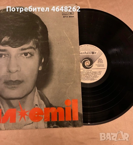 Емил Димитров/ грамофонна плоча, снимка 3 - Грамофонни плочи - 53309689