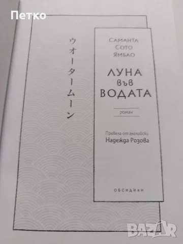 Книга Луна във Водата, снимка 6 - Художествена литература - 55840500