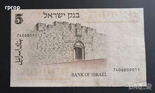 Израел .
5 шекела.
1973 година., снимка 2 - Нумизматика и бонистика - 47965590