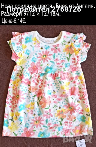Нови дрехи, повечето внос от Англия, САМО Размер 12/18м., снимка 9 - Други - 45233879