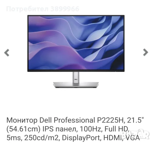 Dell P2225H НОВ!