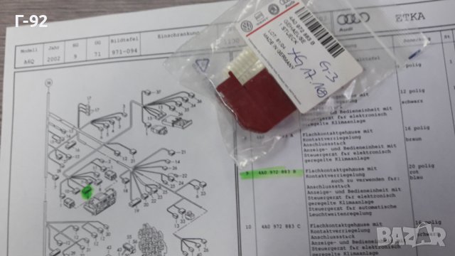 4A0972883B**NEU**VAG**VW**AUDI**SKODA**БУКСА ЗА ИНСТАЛАЦИЯ**, снимка 4 - Части - 39471221