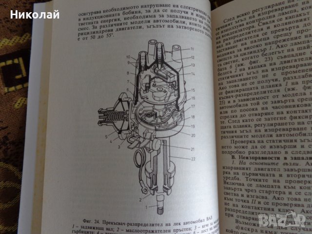 Неизправности в електрическата уредба на автомобила., снимка 2 - Специализирана литература - 39128540