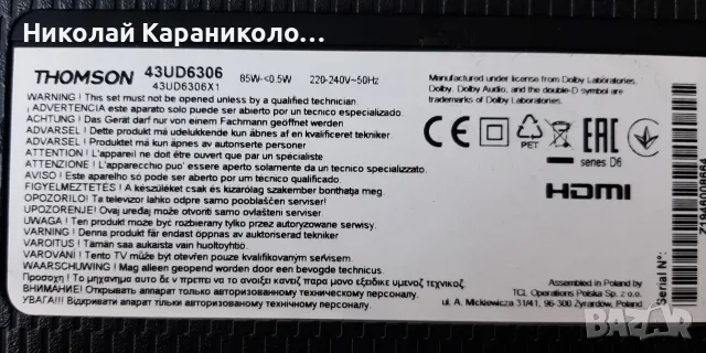 Продавам Power,Main,Крачета,Дистанционно,Периферия от тв TESLA и THOMSON, снимка 8 - Телевизори - 56042122