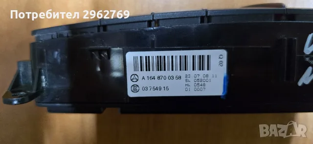 Панел на таблото за управление на седалки и окачване за ML W164/GL X164 , снимка 3 - Части - 55935767