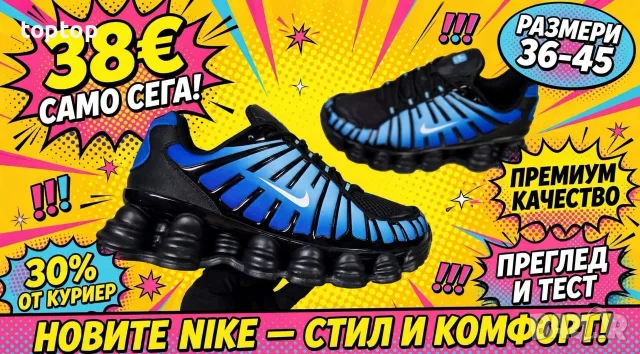 Мъжки Маратонки 