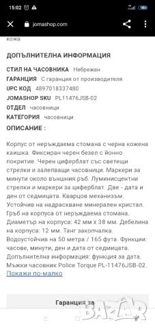 Часовник Police, не работи, снимка 6 - Мъжки - 41371737