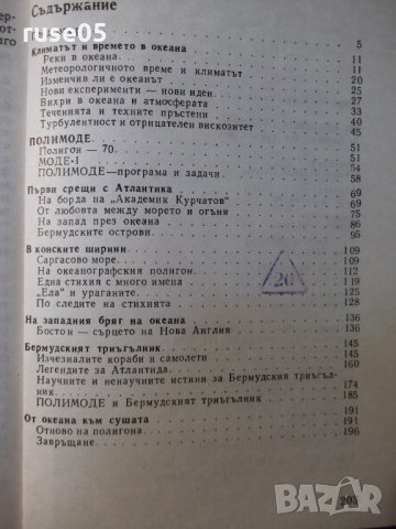 Книга "По програм.Полимоде в Бермуд.триъг.-Е.Станев"-204стр., снимка 7 - Специализирана литература - 35777402