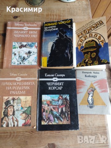 книги 2 лв. за бр. достава с еконт, снимка 8 - Художествена литература - 41747267