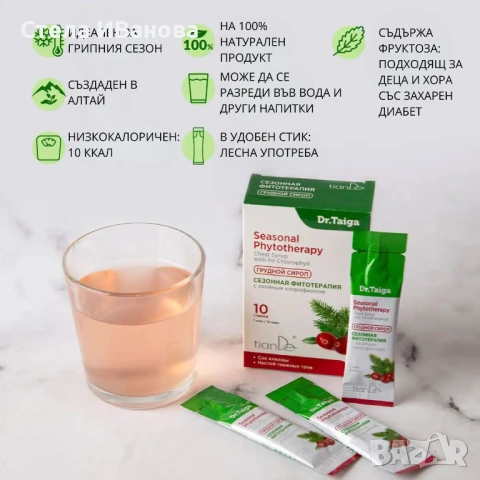 Сироп „Сезонна фитотерапия“ при кашлица, за дихателни пътища, за подсилване на имунитета, снимка 3 - Други - 53566074