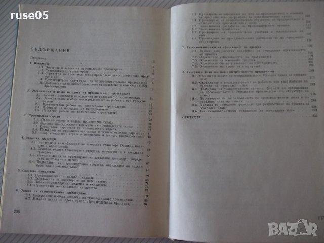 Книга "Проектиране на машиностр.заводи-М.Лесидренски"-240стр, снимка 9 - Специализирана литература - 39975786