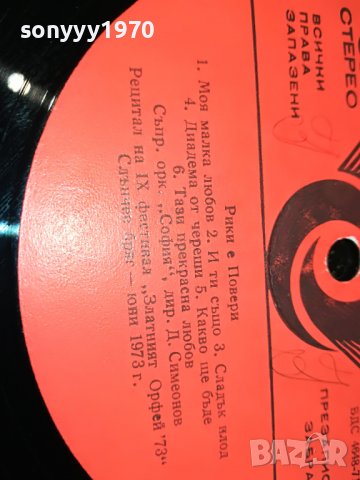 РИКИ Е ПОВЕРИ+МАК И КАТИ КИСУ-ПЛОЧА 2402231622, снимка 14 - Грамофонни плочи - 39792265