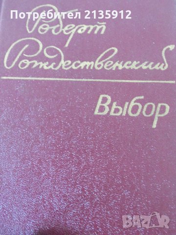 Поезия и проза на руски език., снимка 5 - Художествена литература - 35961297
