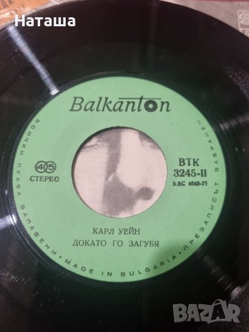 Грамофонна плоча - балкантон BTK 3245 Карл Уейн, снимка 5 - Грамофонни плочи - 42004521