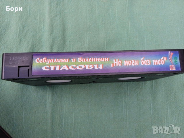 Севдалина и Валентин Спасови видеокасета, снимка 3 - Други музикални жанрове - 36148287