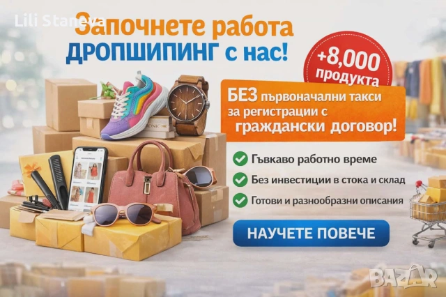 Търся мотивирани хора, за моя екип.