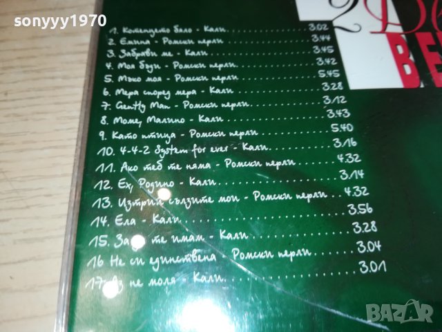 КАЛИ БМК ЦД 2310231654, снимка 9 - CD дискове - 42689214