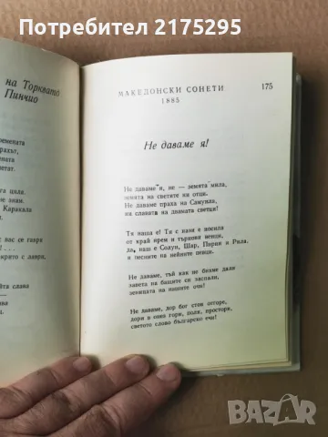 Иван Вазов-Стихотворения-изд.1968г., снимка 9 - Художествена литература - 47344196