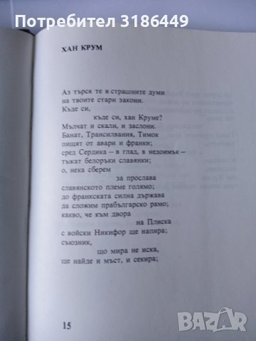 Хиляда и триста пролети, Николай Зидаров, снимка 4 - Детски книжки - 41870585