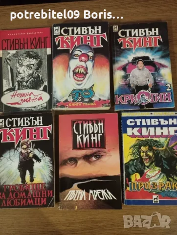 Книги на Стивън Кинг, снимка 2 - Художествена литература - 53197777