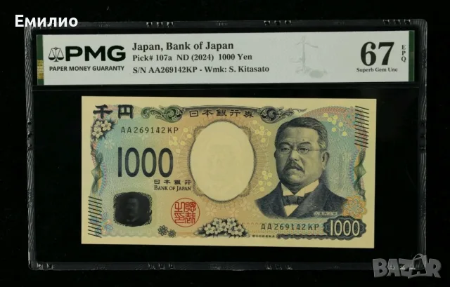 JAPAN ¥ 1000 YEN 2024 год.PMG 67