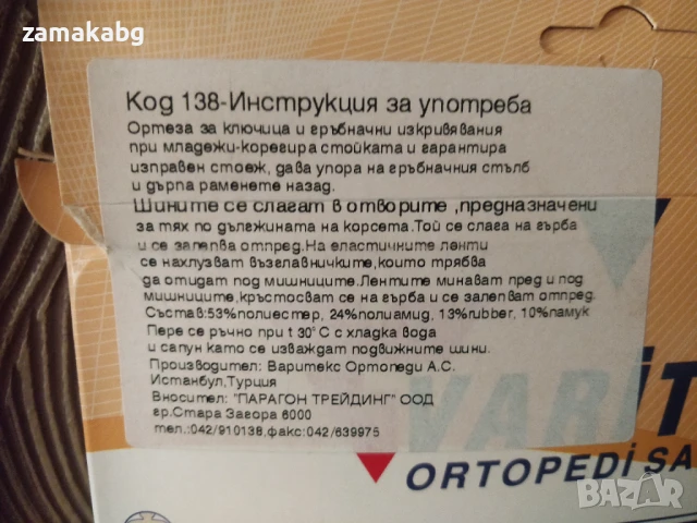 Ортеза за ключица и гръбначни изкривявания при младежи, размер L, снимка 3 - Други - 50538184