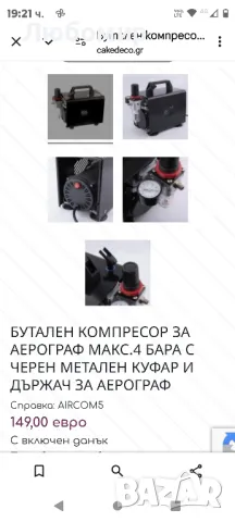 Бутален компресор за аерограф макс.4 бара с черен метален куфар и държач за аерограф

, снимка 2 - Компресори - 48418785