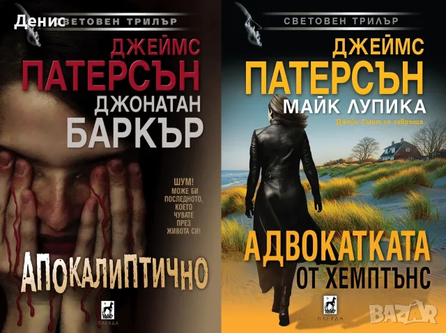 Трилъри и криминални романи от изд. Плеяда – 04:, снимка 4 - Художествена литература - 56082942