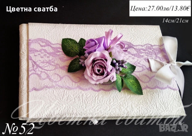 Сватбени книги за пожелания, Книга за пожелания, сватбена книга за пожелания, снимка 7 - Други - 43472046