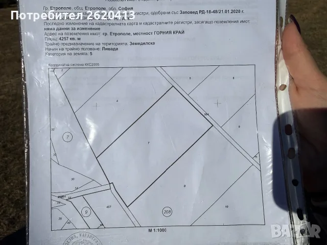 Земеделски имот , снимка 6 - Земеделска земя - 56347601