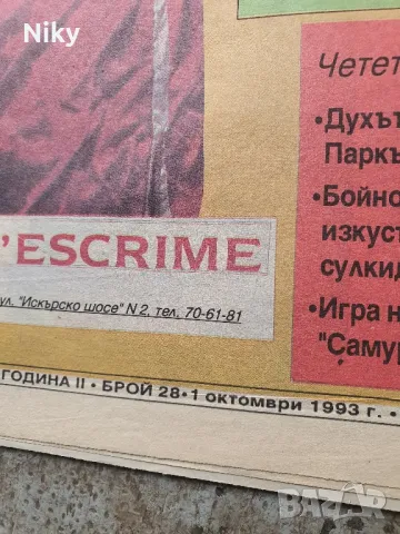 Вестник Самурай , снимка 7 - Списания и комикси - 49127733