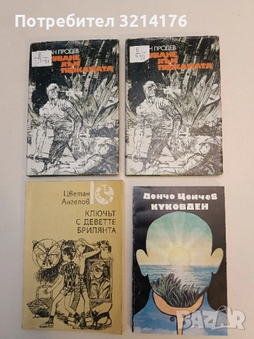 Куковден - Дончо Цончев