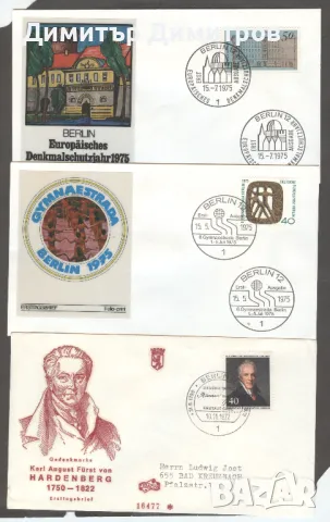 Германия "Берлин" - Първодневни "FDC" пликове