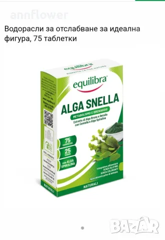 Водорасли за отслабване за
фигура, 75 таблетки


идеална, снимка 1