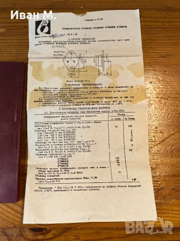 комплект 10 броя транзистори КТ808БМ от 1985 година , снимка 3 - Друга електроника - 52197647