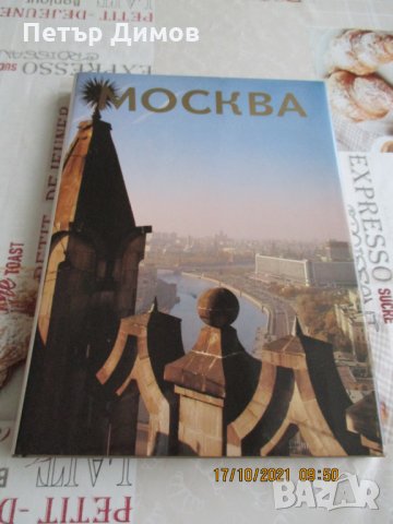 Продавам Люксозен Албум на град МОСКВА, снимка 1 - Други ценни предмети - 34749620