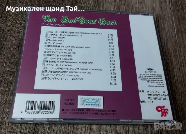Компакт Дискове - Поп - Рок: Bee Gees - Best, снимка 2 - CD дискове - 53625566
