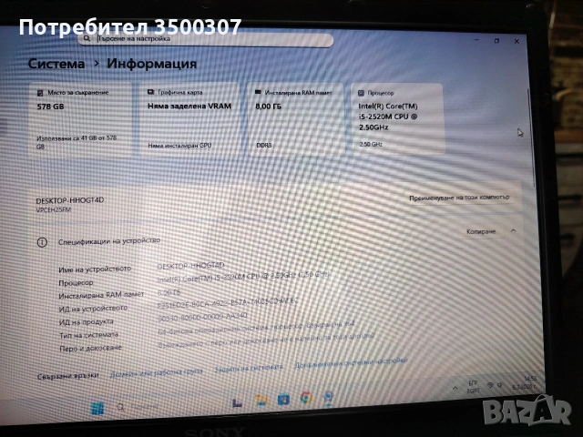 Sony Vaio (i5 / 8GB RAM / 120GB SSD + 500GB HDD) – Обслужен и бърз!, снимка 4 - Лаптопи за дома - 53737574