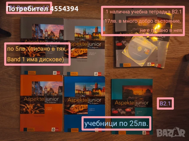 Учебници Aspekte junior für Bulgarien, снимка 1