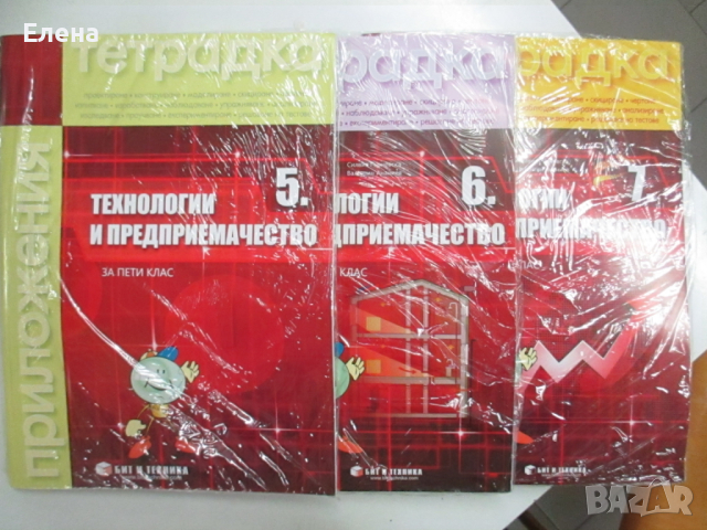 Технология и предприемачество, снимка 1 - Учебници, учебни тетрадки - 44671167