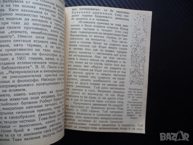 Що е вещество Е. Г. Ананиашвили наука физика химия вселената тухлите атоми светлината енергията елек, снимка 2 - Специализирана литература - 52661933