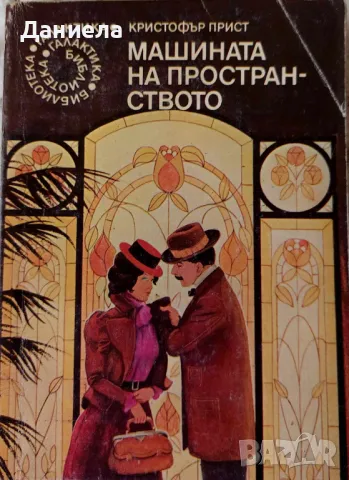 Избрани книги от Библиотека Галактика, снимка 13 - Художествена литература - 45803944