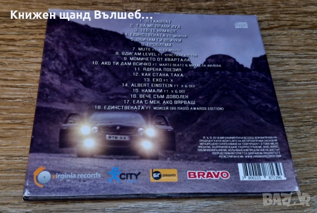 Компакт Дискове - Българска Музика: Pavell & Venci Venc - Setaabrat - CD Digipack, снимка 2 - CD дискове - 51538364