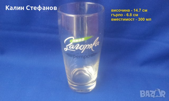 Чаши Загорка – ретро - 6 бр, снимка 2 - Чаши - 41123834